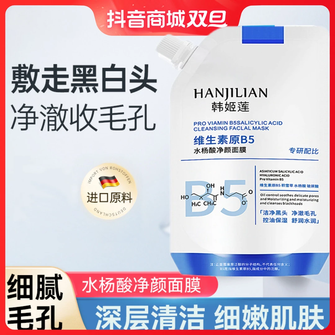 新店福利维生素B5水杨酸净颜面膜净颜不刺激去黑头控油积雪草涂抹
