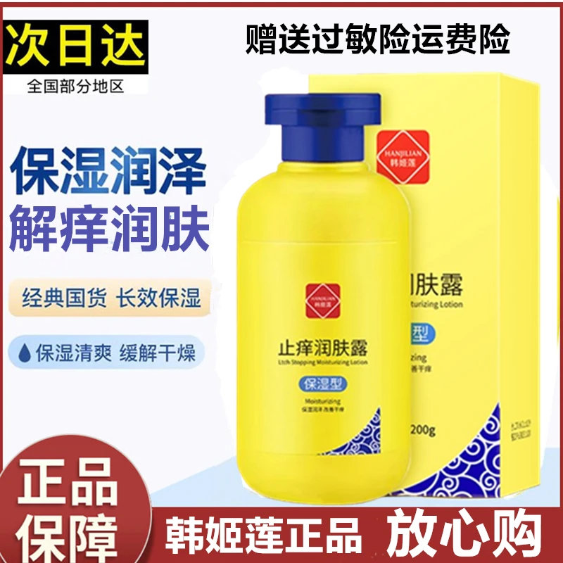 防干止痒润肤露身体乳持保湿滋润护理防脱皮干燥留香抑菌清爽秋冬