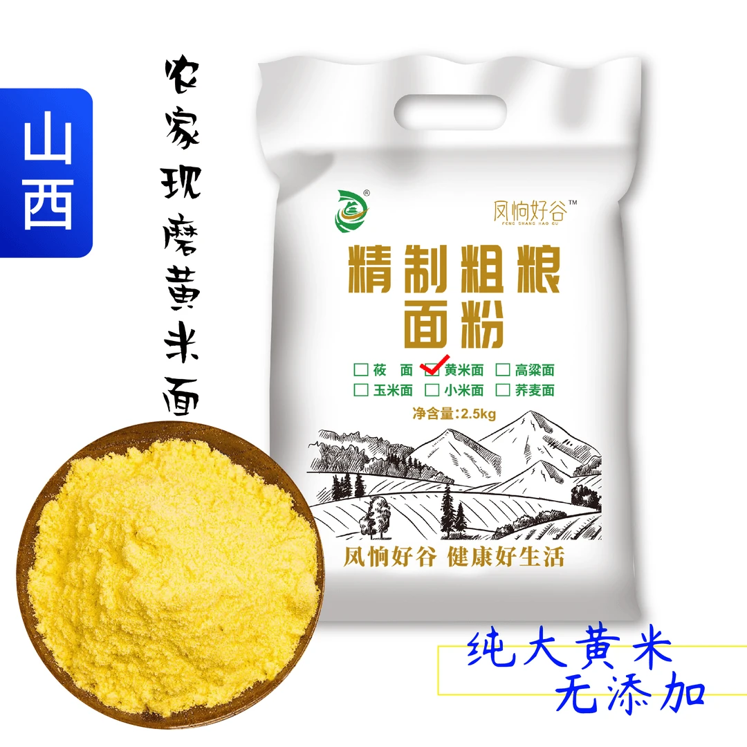 山西特产正宗大黄米面农家现磨面油炸糕丰收季粘豆包糕面粗粮5斤