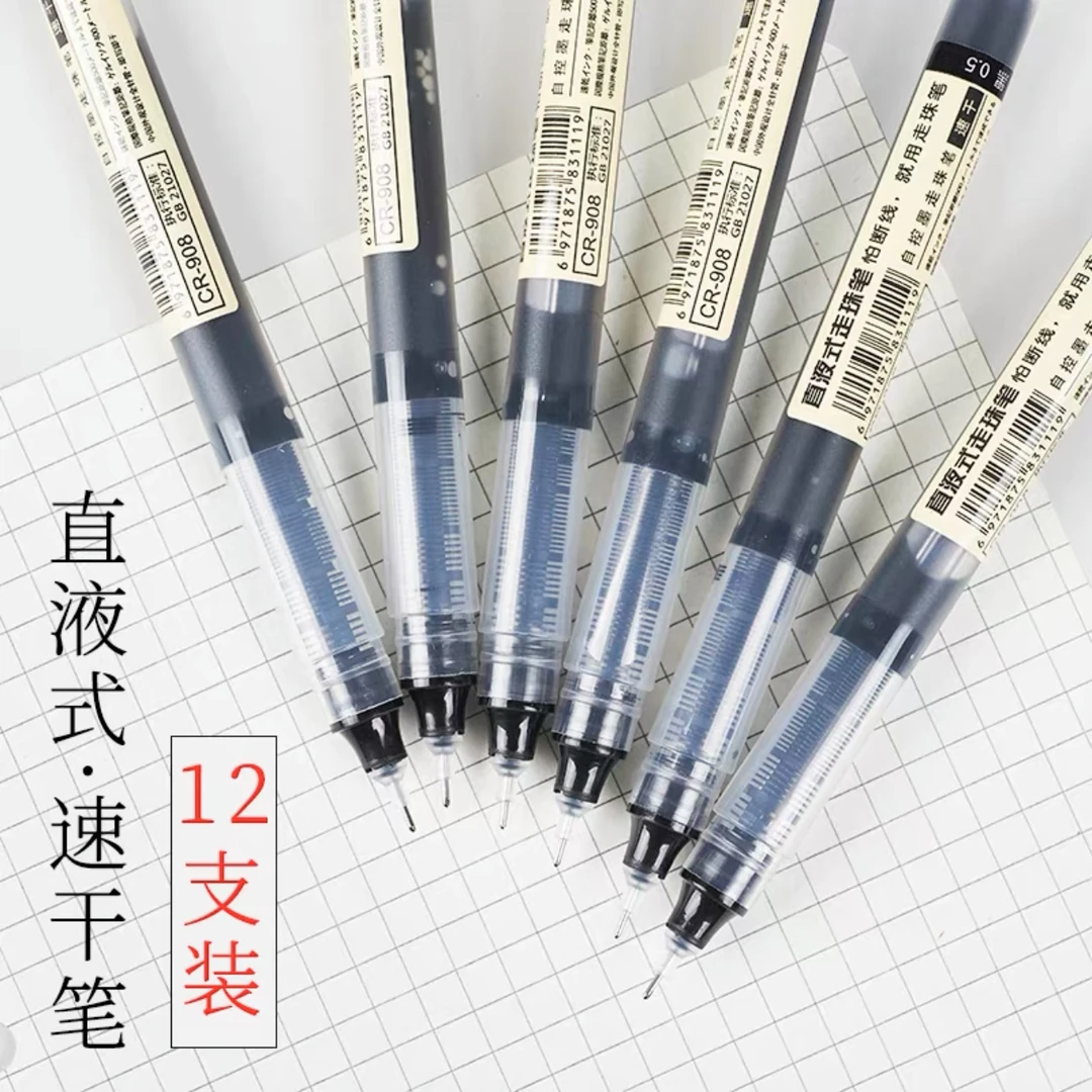 大容量直液式走珠笔速干中性笔签字笔办公考试学习用笔