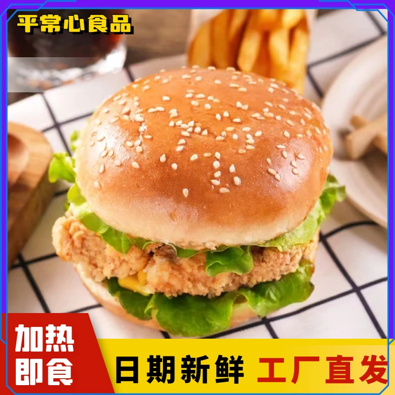 汉堡鸡腿堡鸡肉堡奥尔良风味香辣味早餐速食微波加热即食140克/个