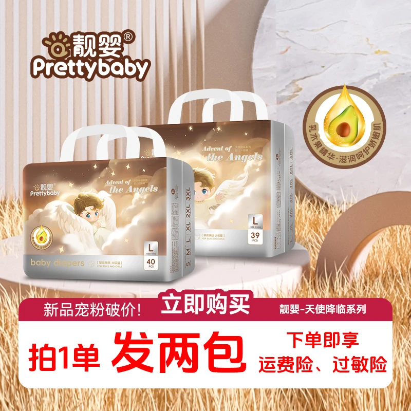 靓婴品牌天使降临系列新生儿纸尿裤泡泡腰围全包拉拉裤超薄透气款