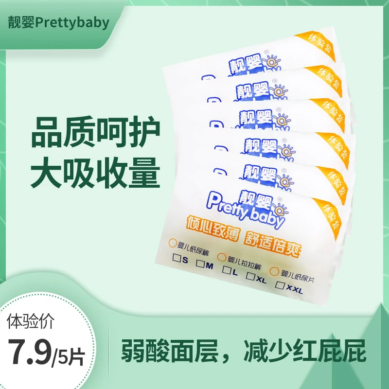 【新粉专属】靓婴纸尿裤拉拉裤试用装便携独立包装超薄全包臀瞬吸