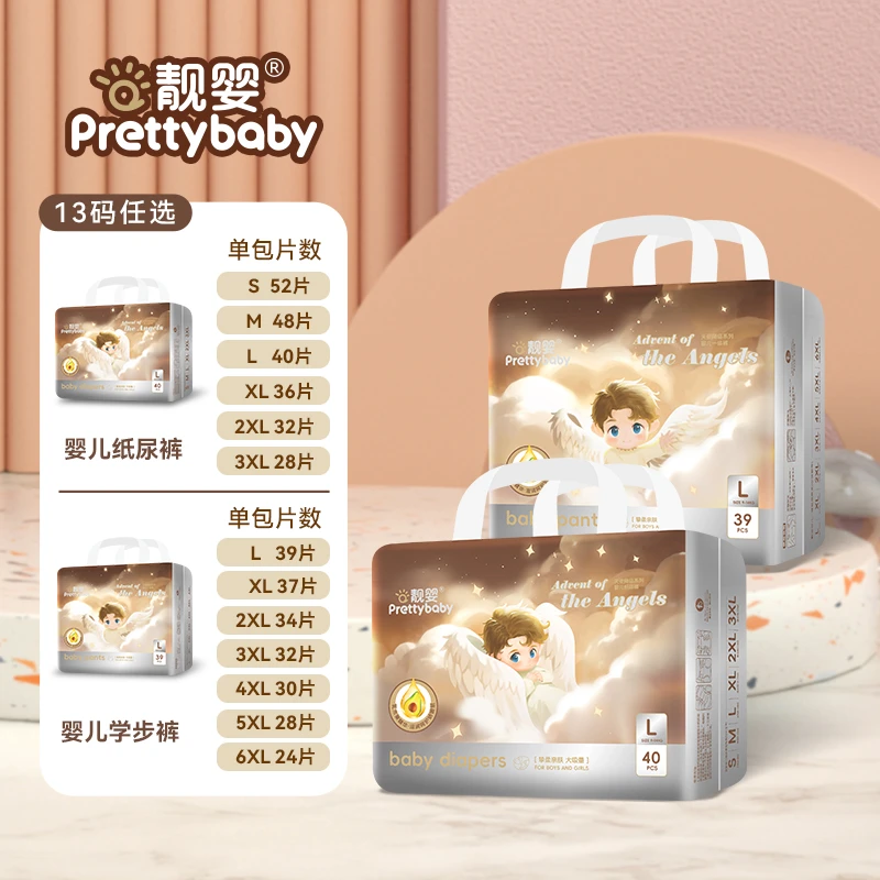 靓婴品牌天使降临夏款新生儿纸尿裤泡泡腰围全包拉拉裤亲肤透气