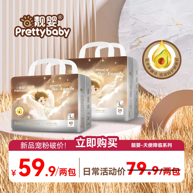 【李阳甄选】靓婴品牌天使降临系列新生儿纸尿裤泡泡腰围全包拉拉裤