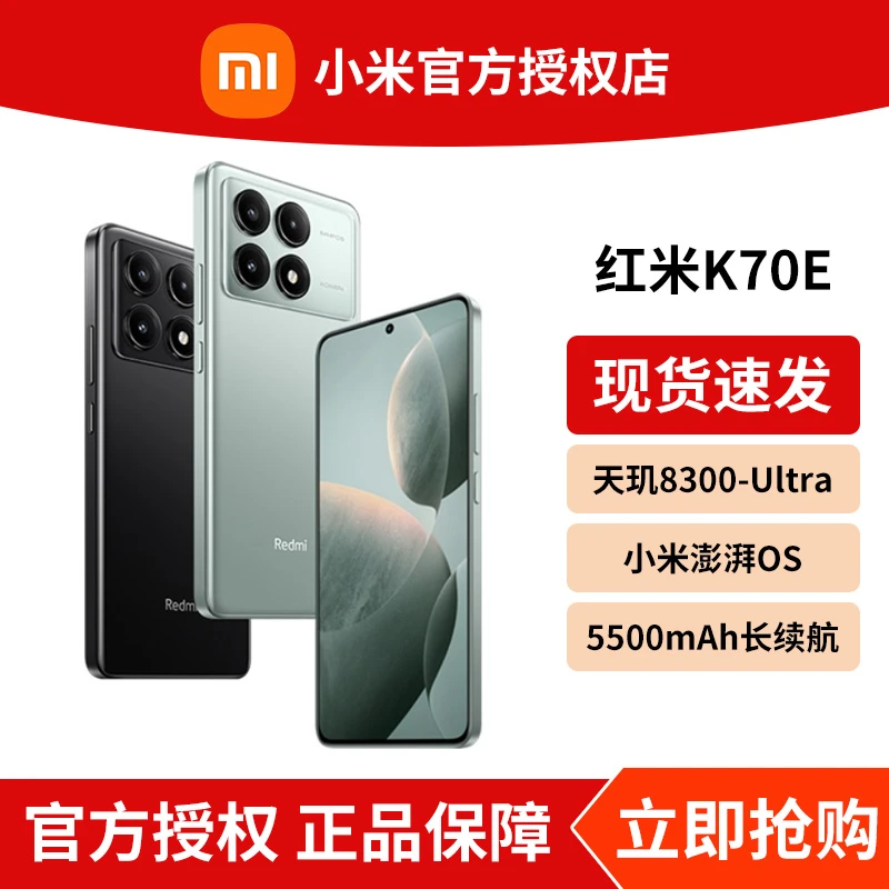 小米 Redmi红米K70E 新品5G手机 晴雪