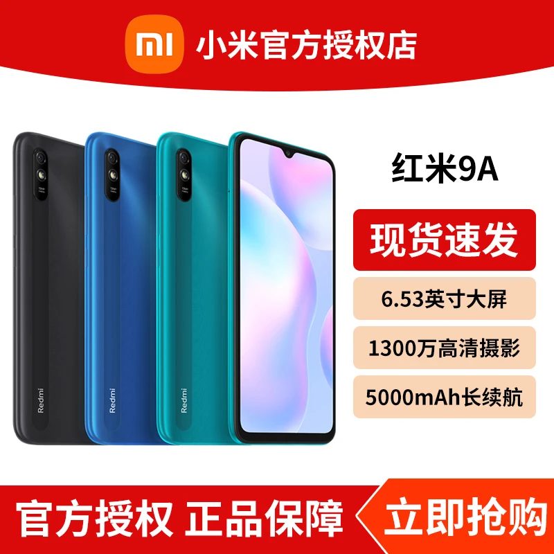 小米Redmi红米9A 智能老人手机