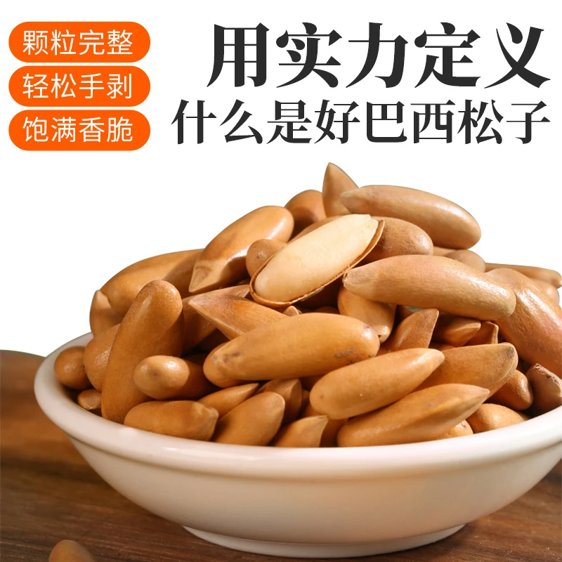 【推荐】新货手剥巴西松子250g袋装大颗粒松子特级特大孕妇零食
