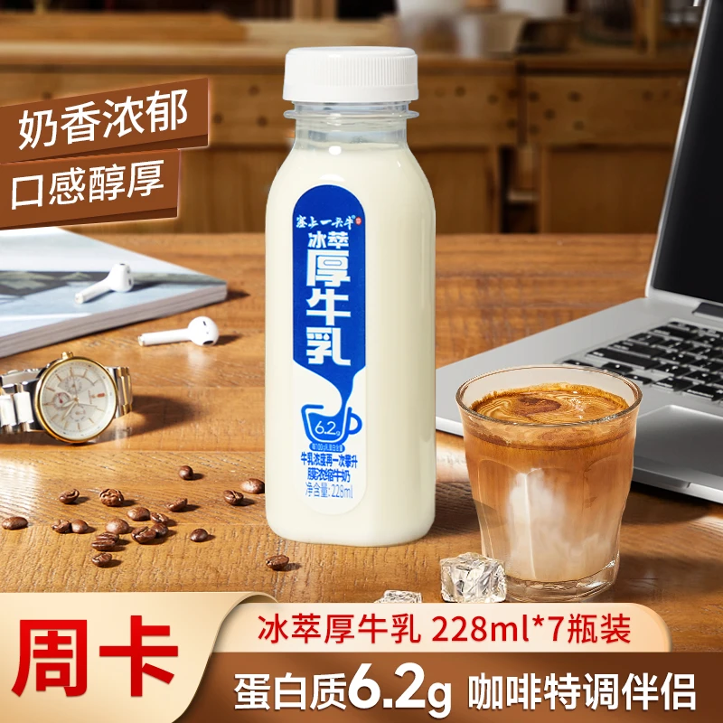 冰萃厚牛乳[ 周卡 ]228ml*7低温浓郁厚乳优质天然营养