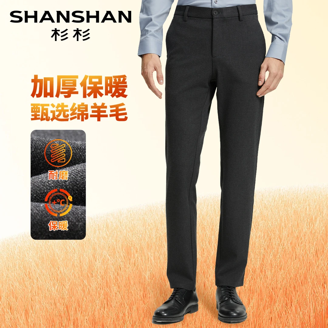 【加厚绵羊毛】杉杉春季男士商务休闲直筒裤耐磨休闲长裤XLSK02170