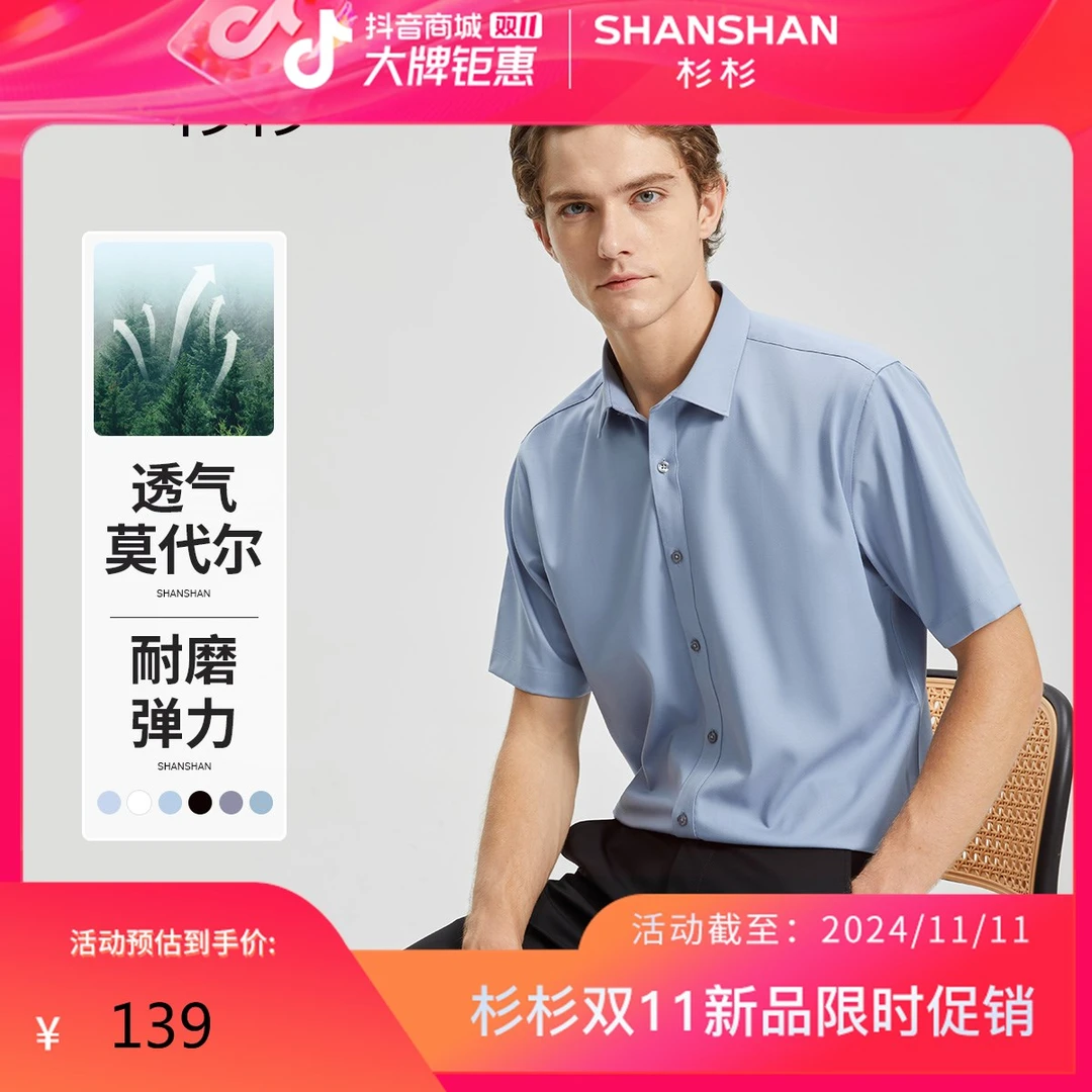 【莫代尔】杉杉夏季吸湿透气衬衣薄款男士商务短袖衬衫XLSDY03013