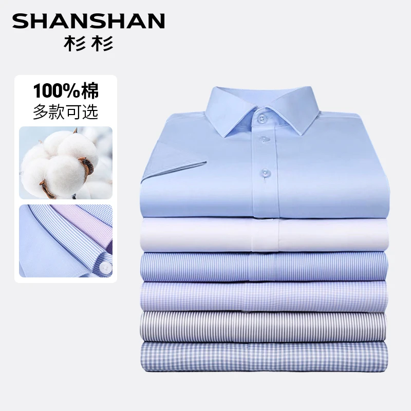 【DP免烫】杉杉夏季男士商务休闲纯棉免烫短袖衬衫XC90812203