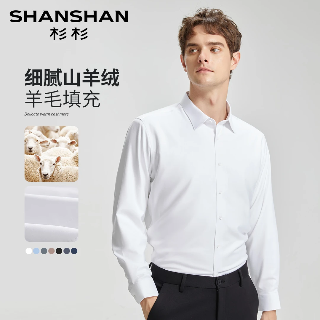 【山羊绒+绵羊毛填充】杉杉秋冬男士保暖长袖衬衫XLSCY01181