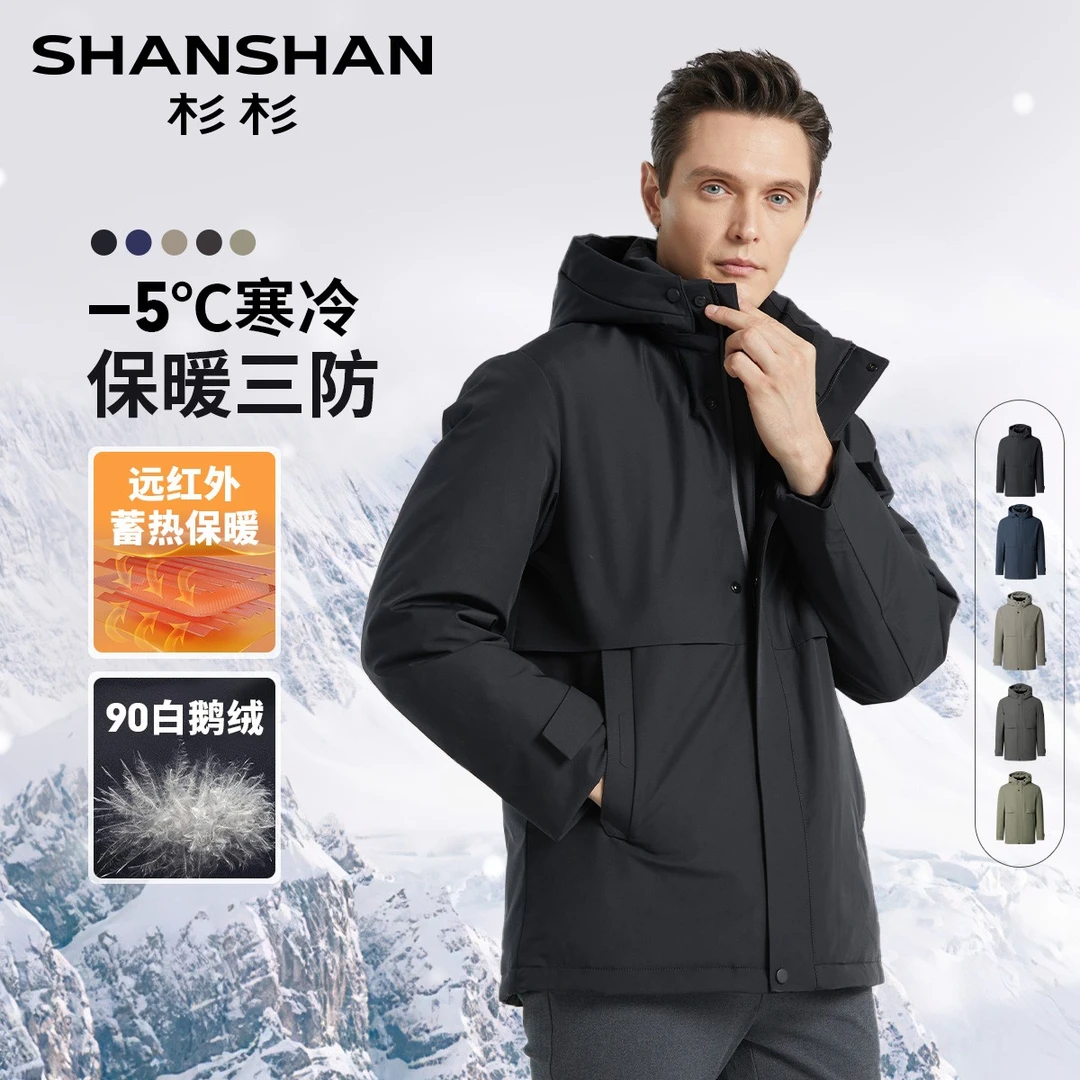 【90白鹅绒】杉杉冬季保暖男士杜邦三防男款加厚羽绒服XYBP230102