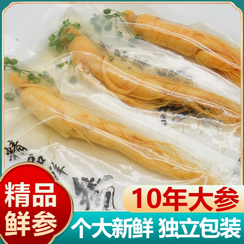 粒然堂长白山大参泡酒参精选新鲜人参泡煲汤泡水喝专用参送礼佳品