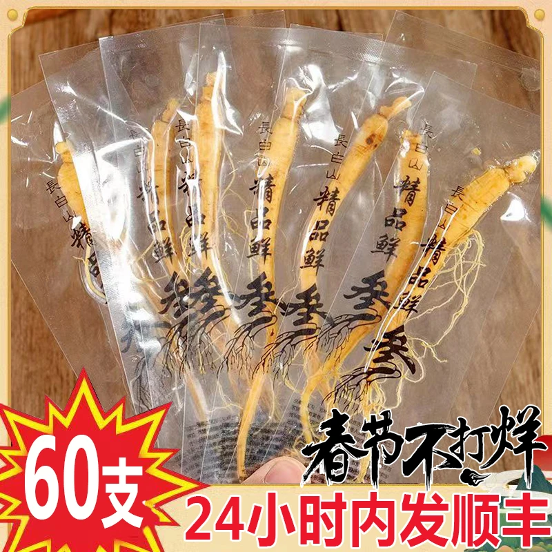 源头60支甄选长白山鲜人参正宗东北自然新鲜人参煲汤泡酒营养
