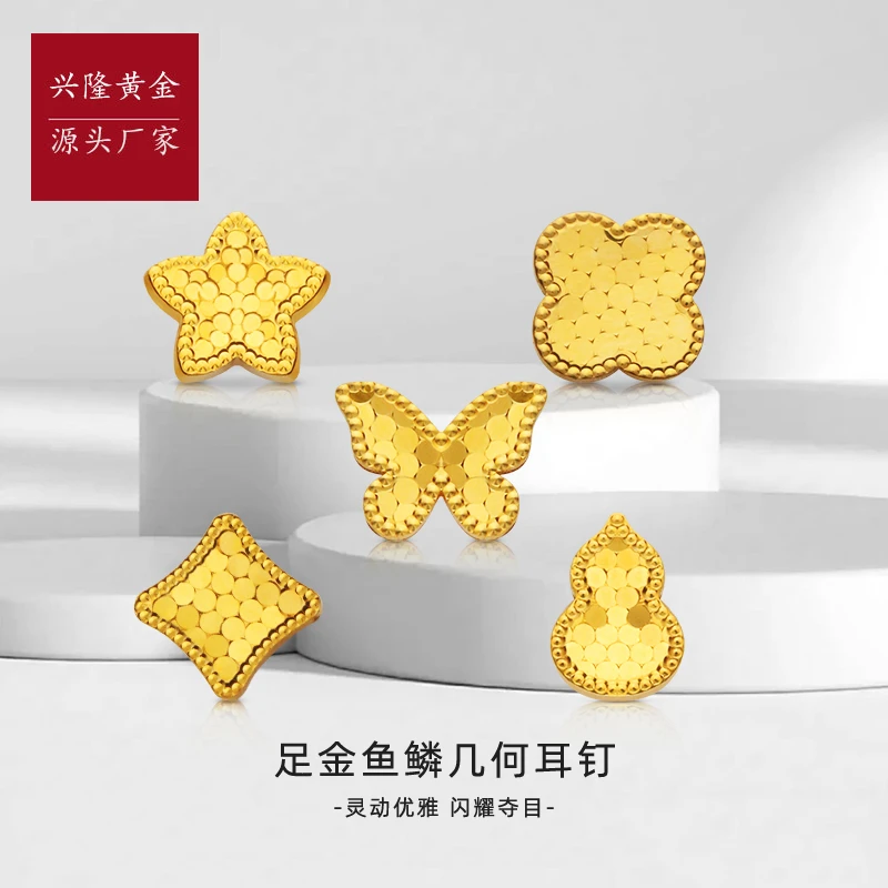 闪耀四叶草蝴蝶黄金耳钉999足金5G镜面蜂巢鱼鳞耳环情人节礼物