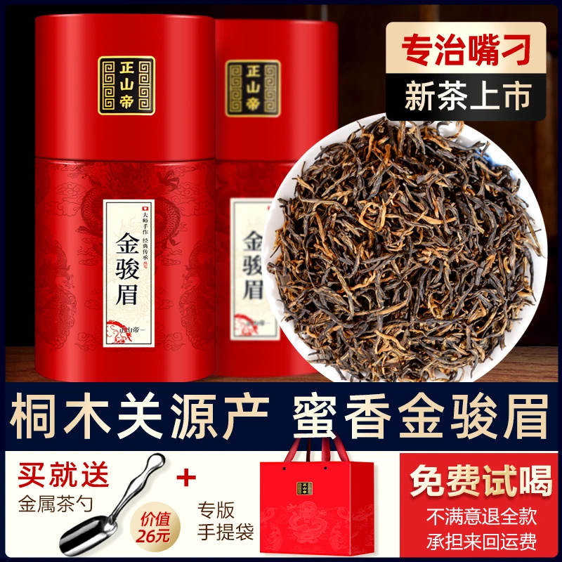 真尚金骏眉红茶 新茶金俊眉散装罐装特级春茶礼盒茶叶送礼 500g