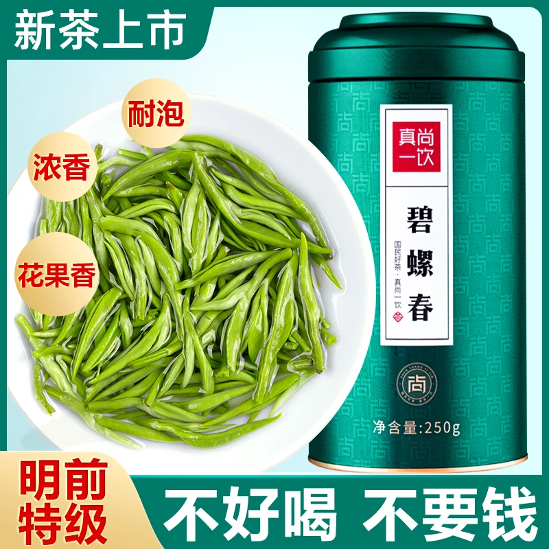 特级碧螺春茶叶绿茶2025新茶高山浓香明前嫩芽毛尖春茶自己喝250g