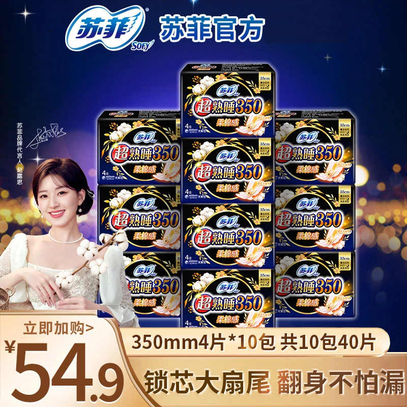 【苏菲正品】SOFY超熟睡柔棉感350mm10包组合夜用防漏透气卫生巾