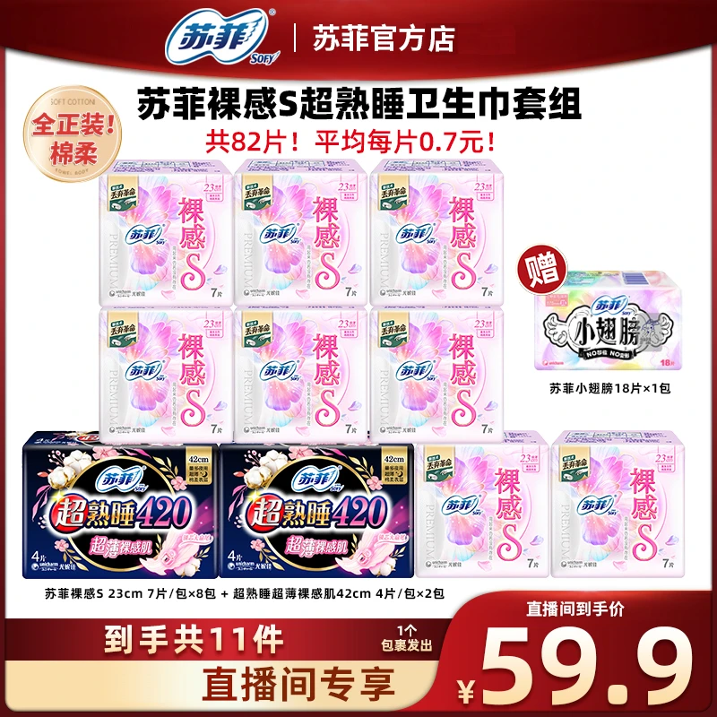 SOFY/苏菲裸感S日用230mm卫生巾超薄 透气量多姨妈巾瞬吸棉柔贴身