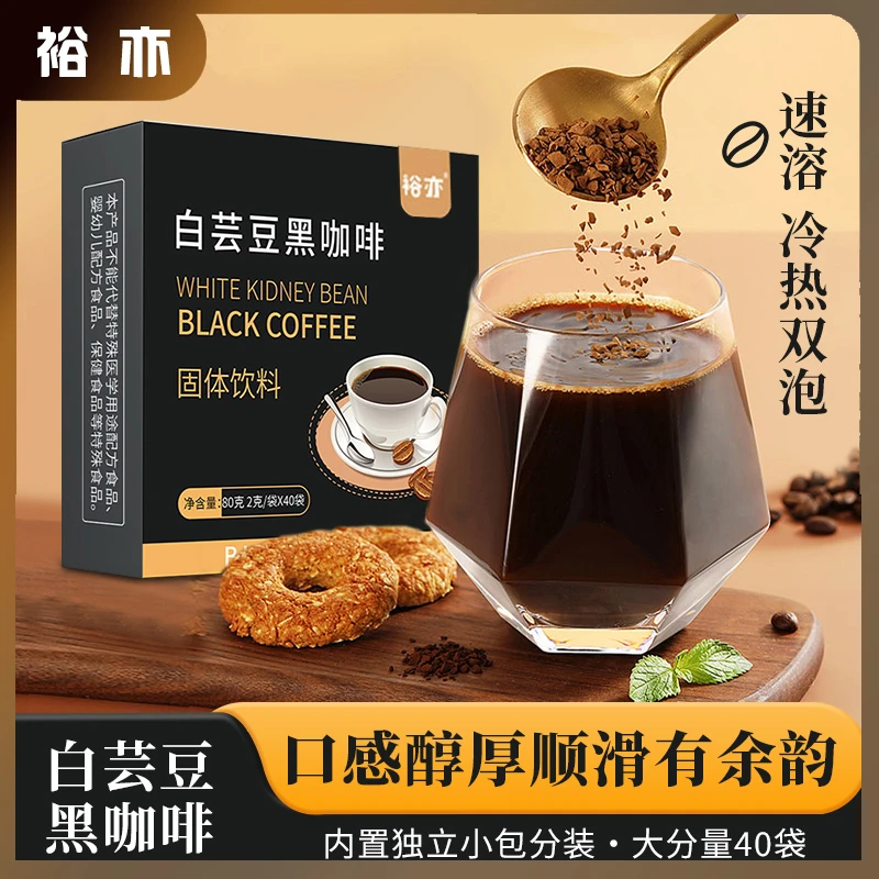 【裕亦】白芸豆黑咖啡速溶咖啡香椿浓厚黑咖啡便携袋