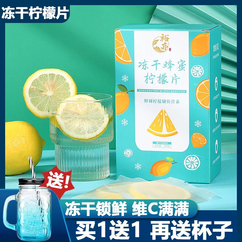 冻干柠檬片 蜂蜜柠檬片冻干盒装 独立包装花果茶