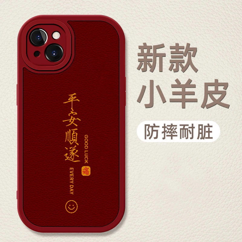 平安喜乐苹果15Pro华为oppo手机壳iPhone14小羊皮13防摔全包保护