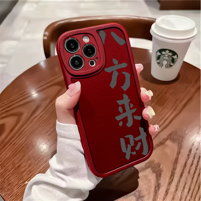 八方来财苹果15Pro华为小米手机壳iPhone14皮纹套13/12防摔11全包
