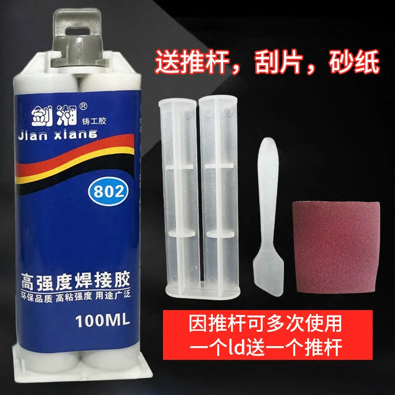强力防水胶耐高温铸工胶电焊金属暖气片油箱补漏水管AB胶水焊接胶