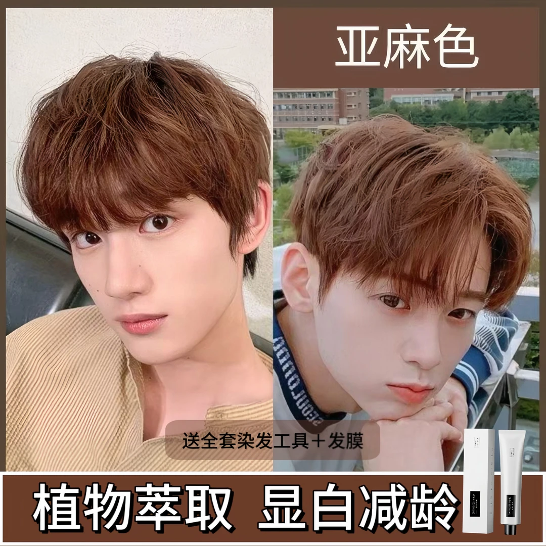 小鱼海棠推荐亚麻色染发膏显白染发剂2024流行色植物萃取不伤发根