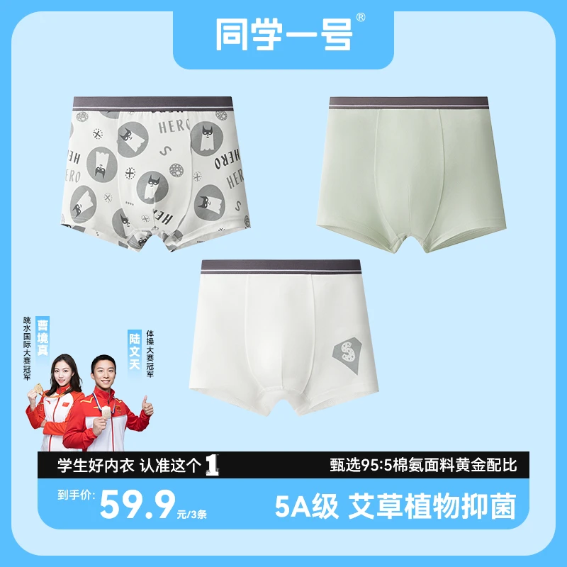 同学一号学生内裤中小学校军训四角短裤大男童青少年平角薄吸湿款