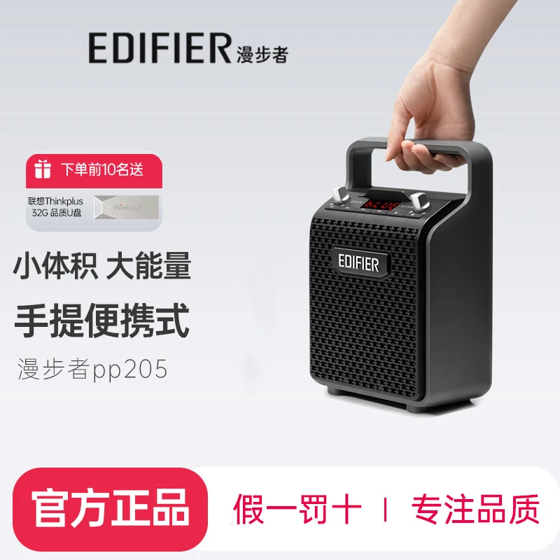 漫步者音响PP205户外蓝牙无线音箱手提便携式唱歌教学科目三音响