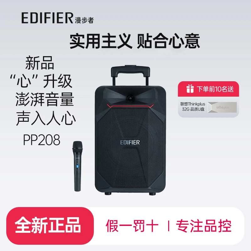 EDIFIER/漫步者户外广场舞K歌唱歌移动拉杆无线话筒蓝牙大功率