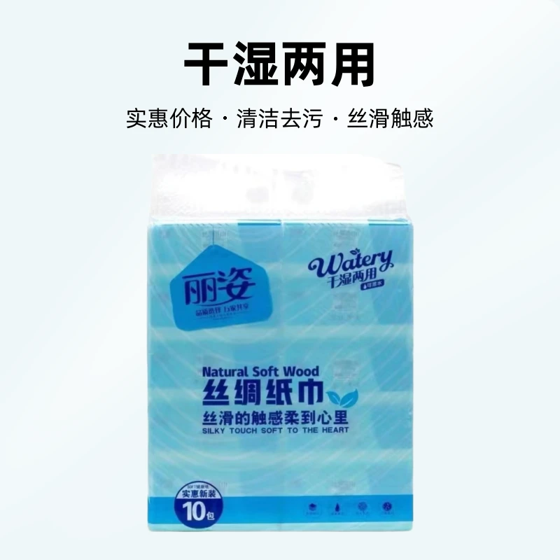 丽姿原木浆抽取式面巾纸婴儿抽纸整箱批发家庭装擦手纸餐巾纸纸巾