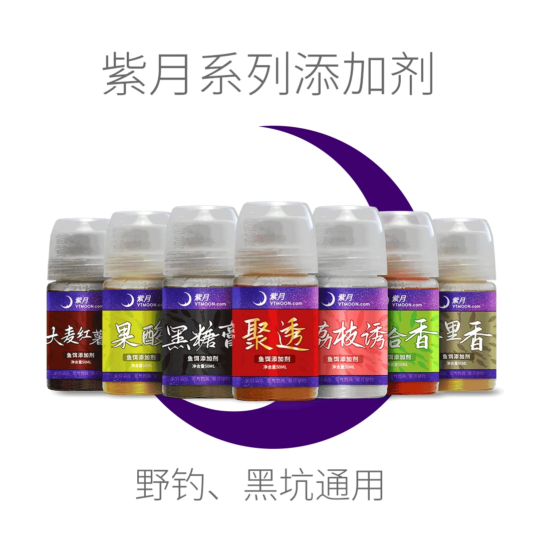 紫月聚透鱼饵添加剂浓缩六合香千里香黑糖糕果酸荔枝诱大麦红薯膏