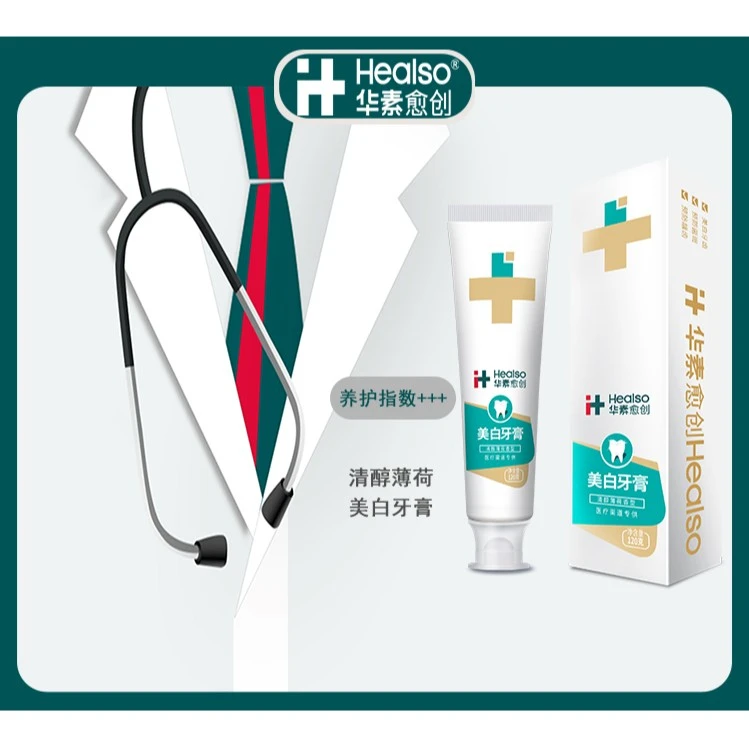 华素愈创 5+美白牙膏 美白指数5+ 120g清洁清新家用护理含氟