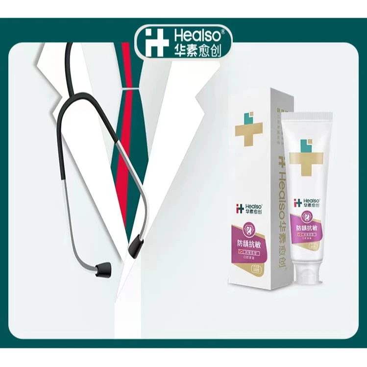 华素愈创 5+防龋抗敏牙膏 100g含氟