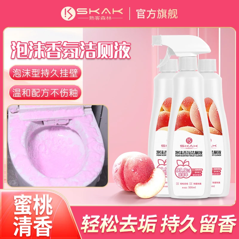 拍1发3 马桶洁厕灵香氛型泡沫除垢去尿渍去黄马桶清洁剂持久花香