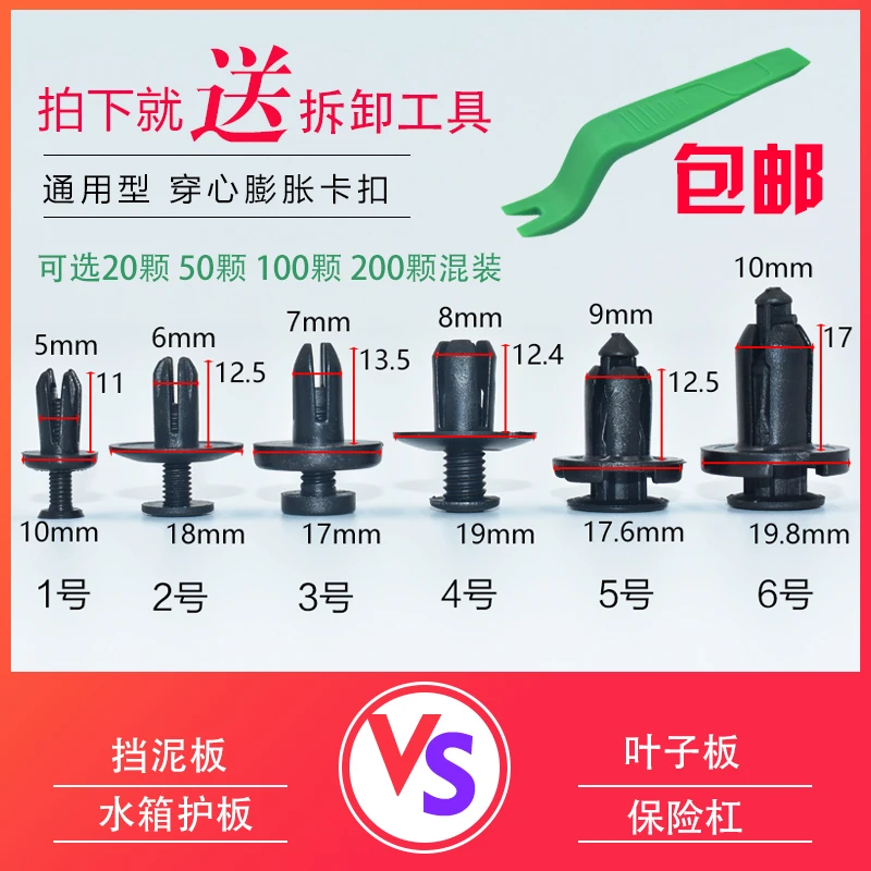 通用型汽车塑料膨胀穿心钉螺丝卡扣卡子保险杠挡泥板叶子板后备箱
