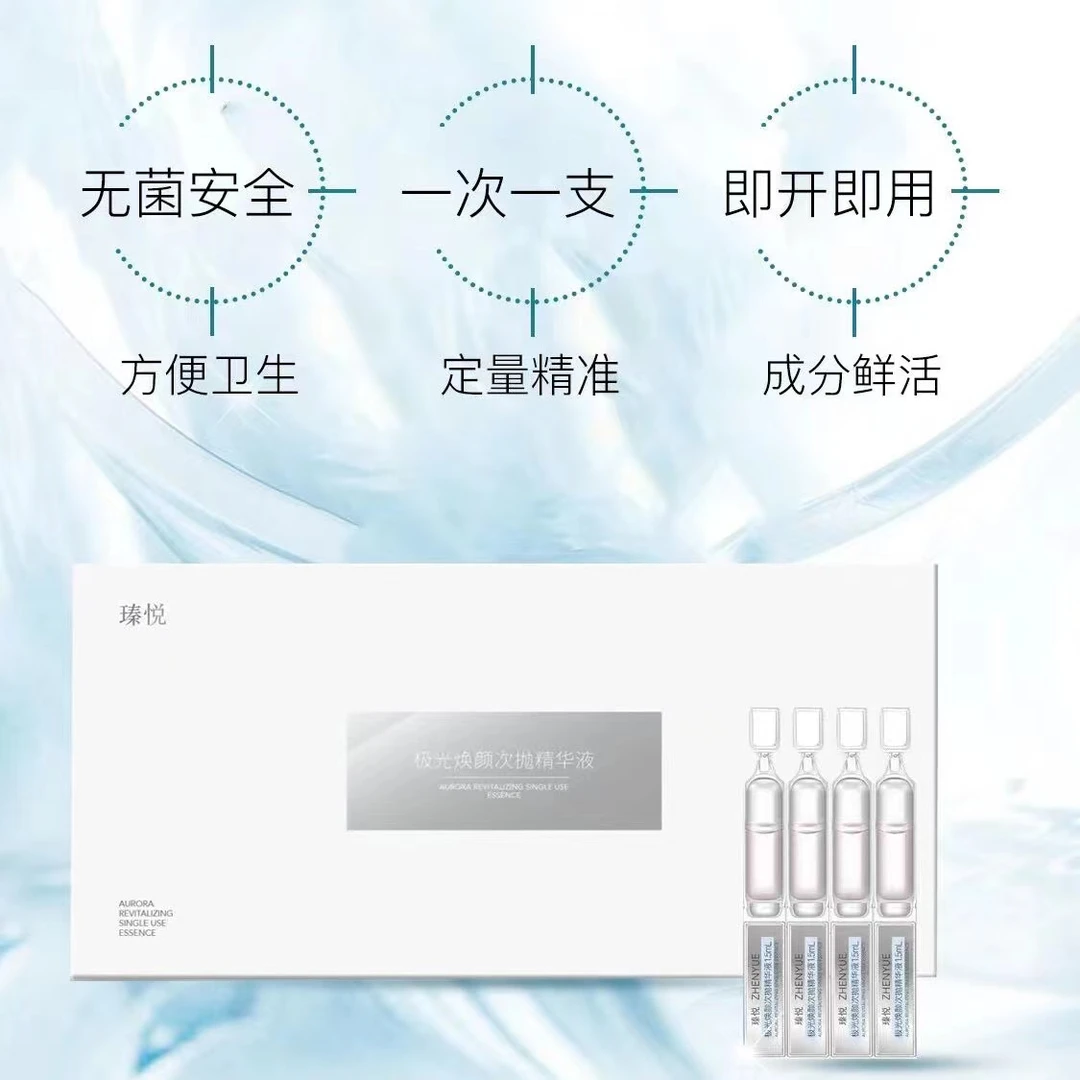 瑧悦极光焕颜次抛精华液补水精华液