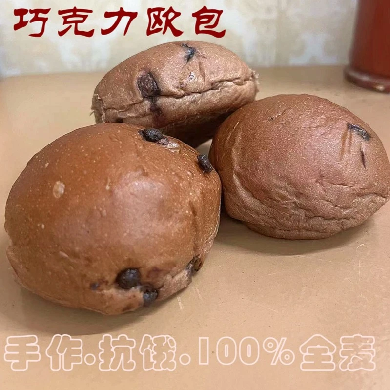用先黑巧克力软式欧包产品净含量面包零食手工代餐20个即食餐包