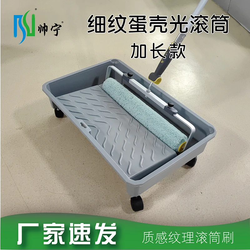 帅宁细纹蛋壳光滚筒加长橘皮小羊皮纹乳胶漆18寸质感艺术涂料工具