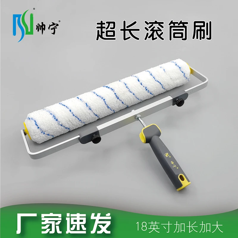 帅宁滚筒刷子18寸乳胶漆涂刷刷墙滚涂工具热熔耐溶剂大辊筒毛滚刷
