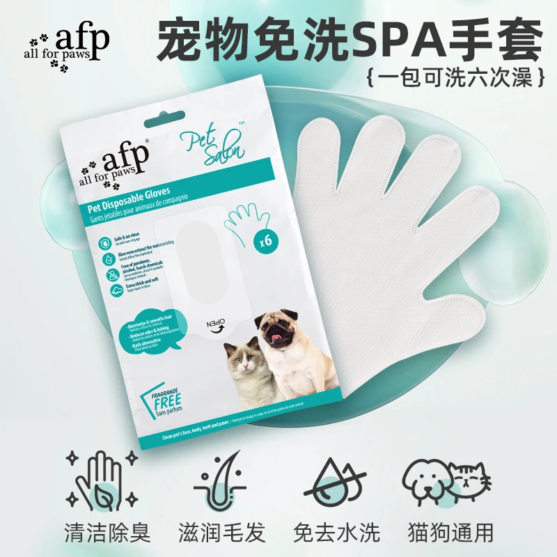 afp宠物洁足不泡沫免水洗脚掌爪子猫狗清洁洗澡猫咪免洗手套快速