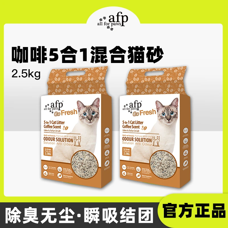 【特惠】咖啡五合一混合猫砂祛味低尘活性炭强力除臭真空包装2.5kg