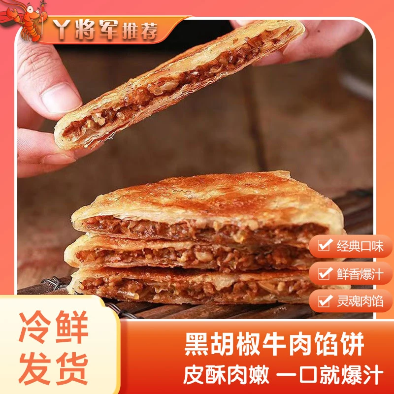 酥皮香脆方便早餐香酥黑椒牛肉馅饼720g/袋8片装