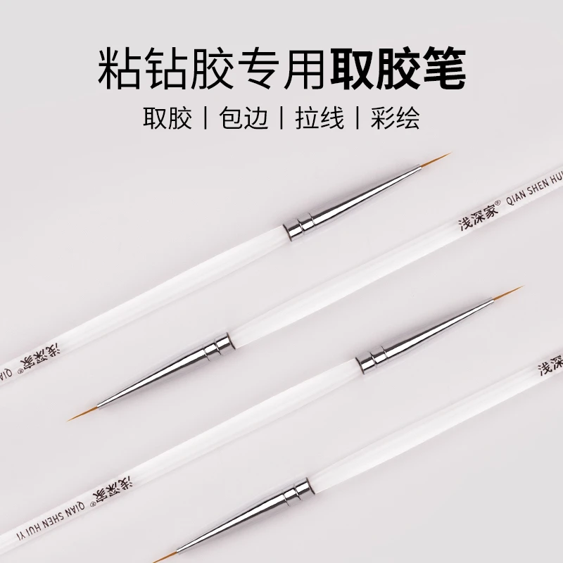 浅深家美甲笔取胶笔包边通用边勾线扫扫笔粘钻胶初学极细柔软专用