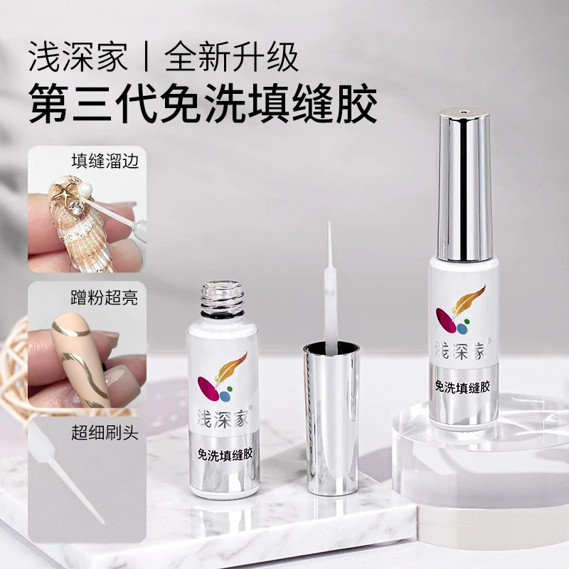 【买1送1】浅深家免洗填缝胶加固饰品胶填缝溜边蹭粉封层美甲专用胶