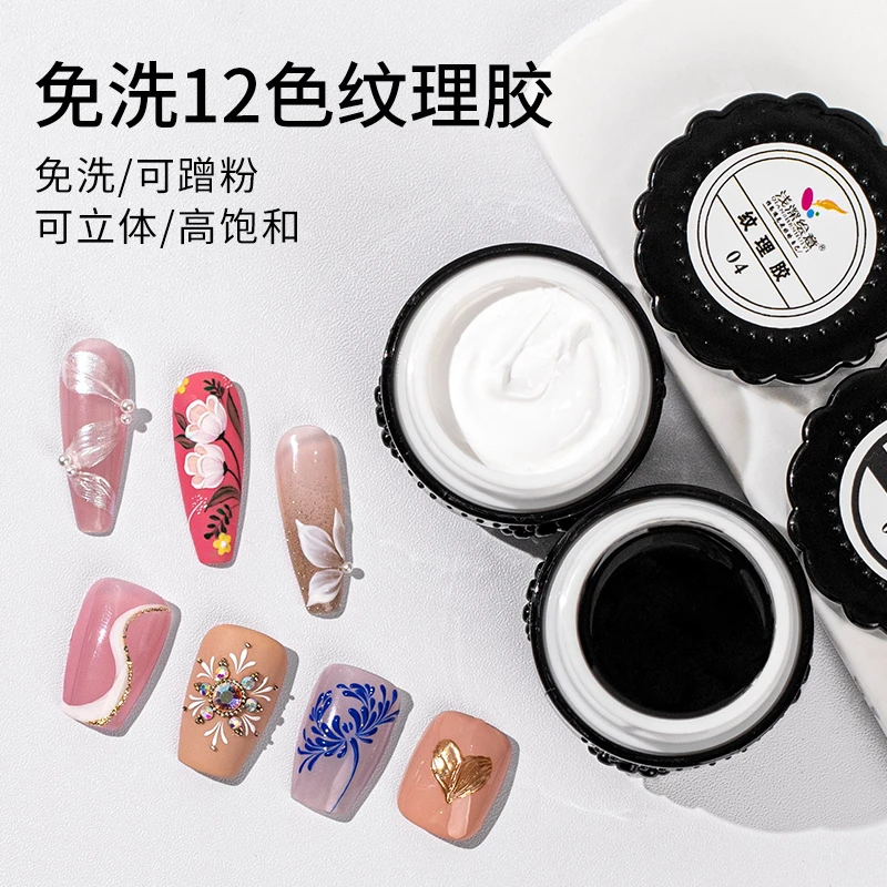 浅深家美甲浮雕胶免洗3D立体浮雕彩绘胶美甲专用拍拍胶立体造型胶